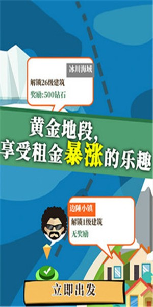地產(chǎn)大富豪