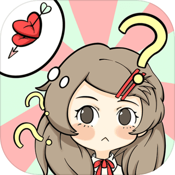 不想談戀愛的理由 測試版