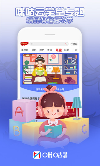 咪咕視頻 2020最新版