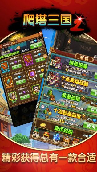 爬塔三國2 修改版