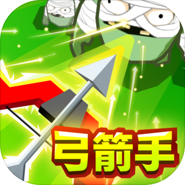 弓箭手大战僵尸 无限钻石版