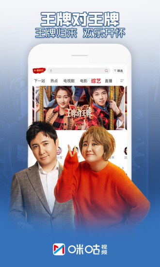 咪咕視頻 TV版