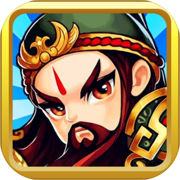 爬塔三國2 修改版