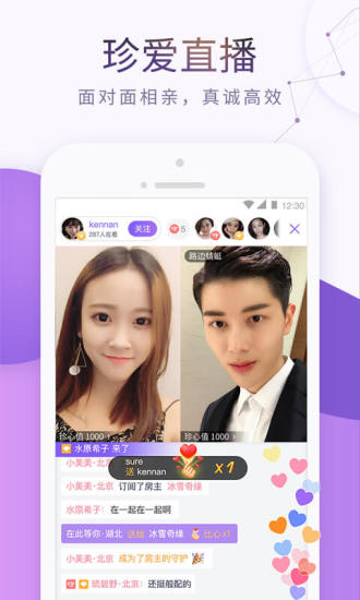 珍愛網(wǎng) 2020版