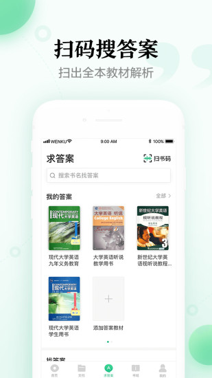 百度文庫 2020最新版
