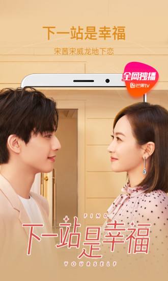 芒果TV 2020最新版