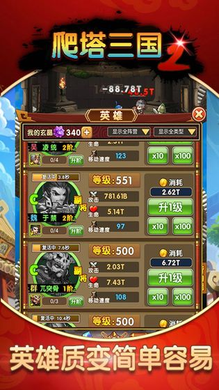 爬塔三國2