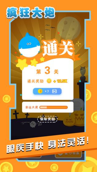 瘋狂大炮