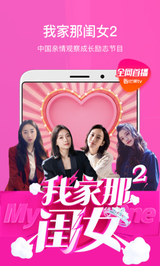 芒果TV 2020版