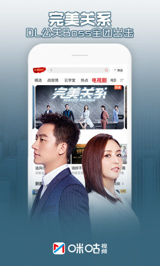 咪咕視頻 TV版