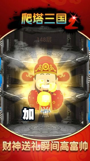 爬塔三國2 修改版