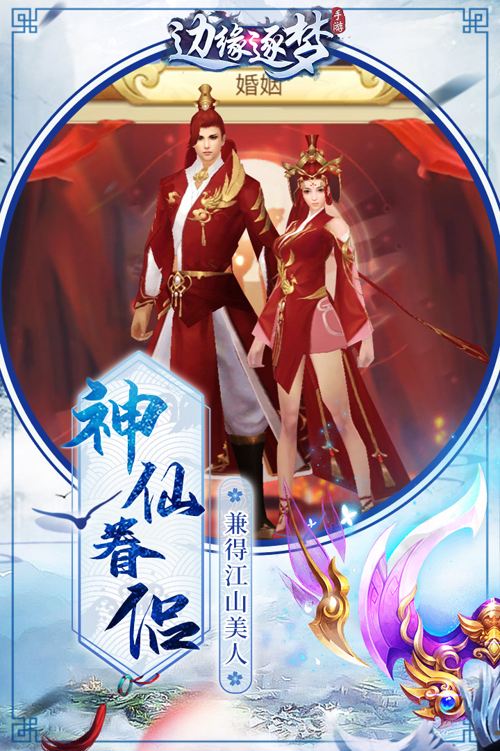 邊緣逐夢 九游版