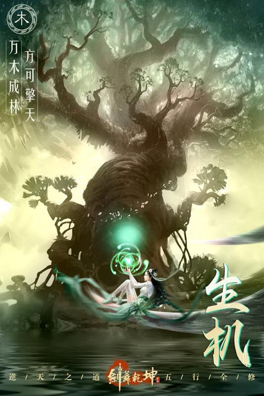 劍舞乾坤最新版