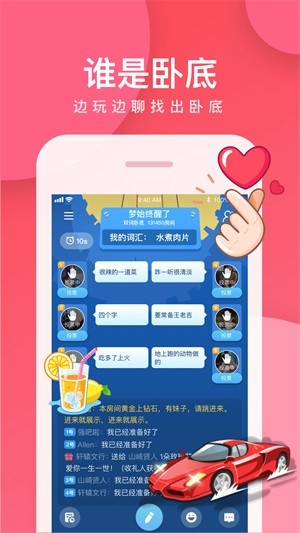我是臥底 單機(jī)版