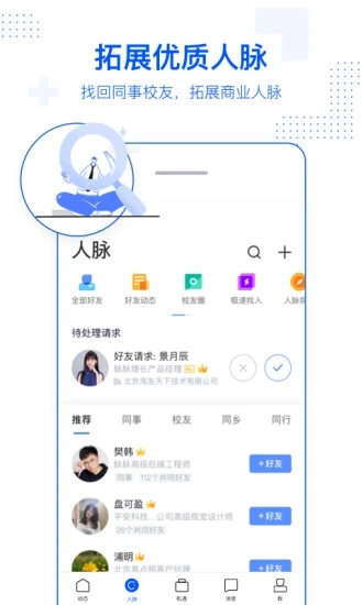 脈脈
