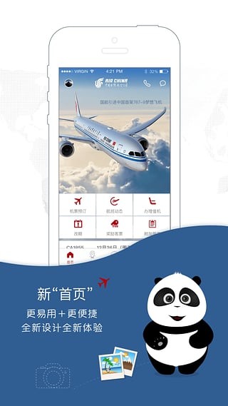 中國國航