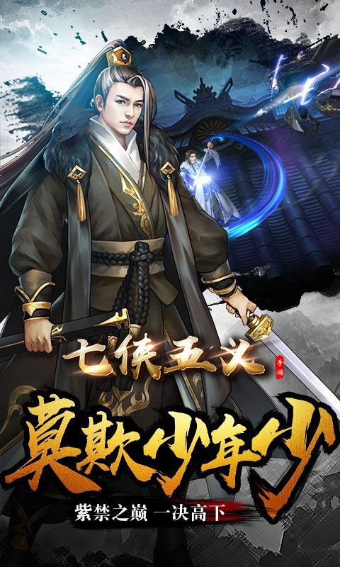 七俠五義 果盤版