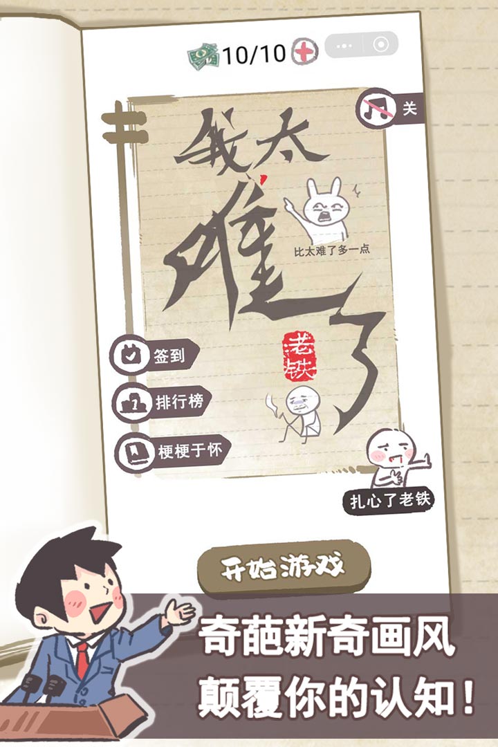 我太難了老鐵 九游版
