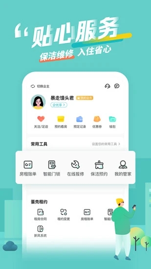 蛋殼公寓