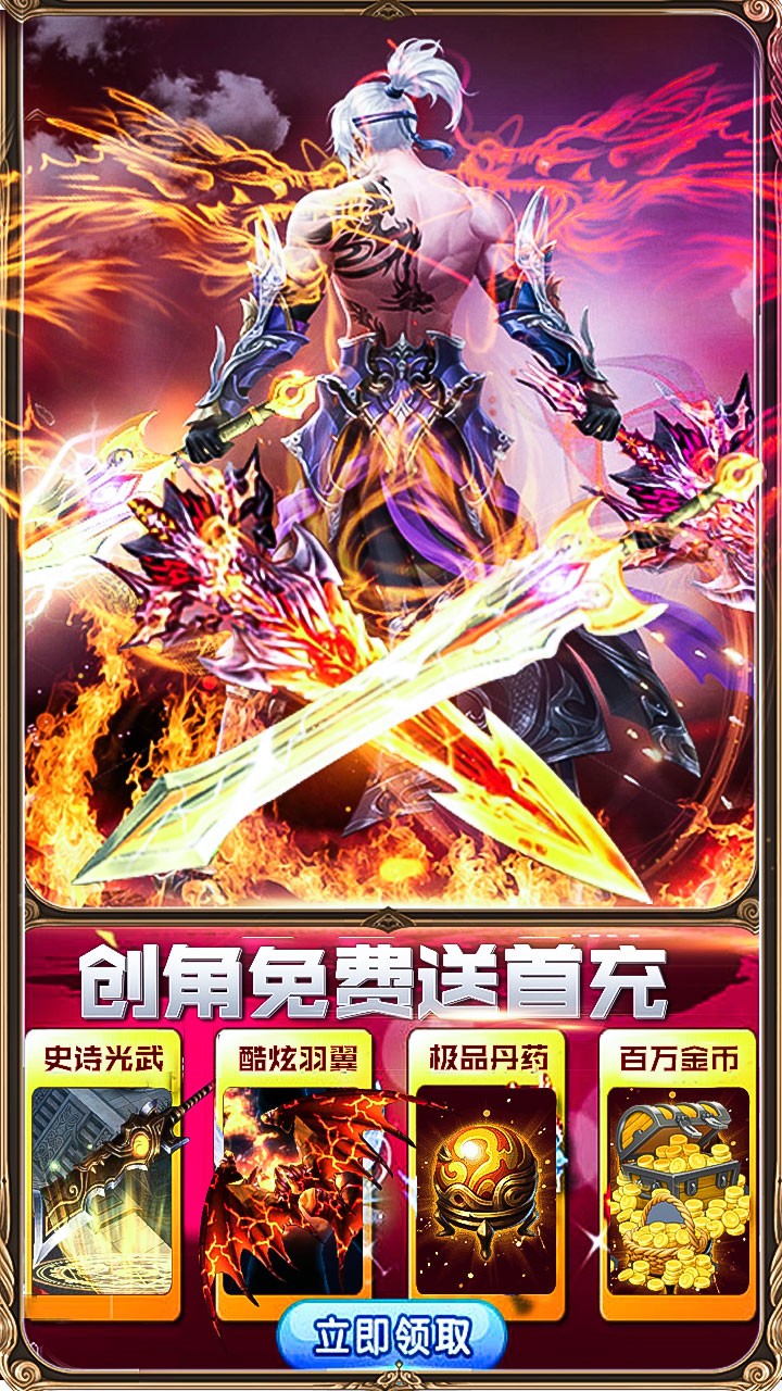 御龍傳奇BT果盤版