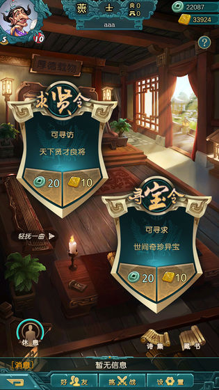 戰國策：群雄 官方版