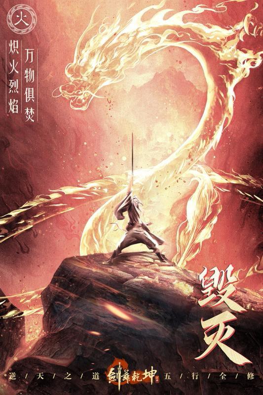 劍舞乾坤