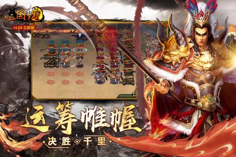 新三国争霸 单机版