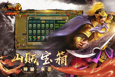 新三国争霸 单机版