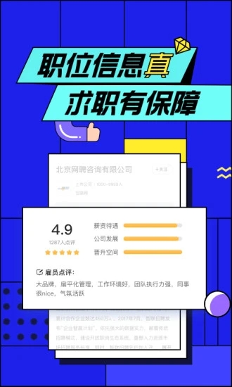 智聯(lián)招聘
