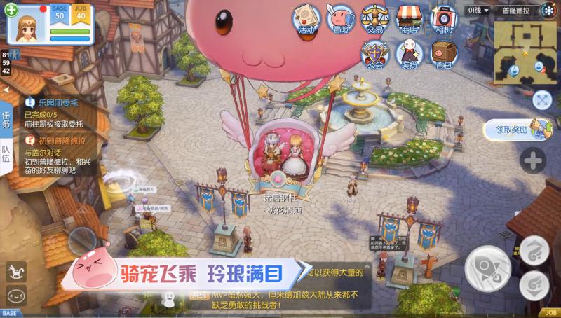 仙境传说RO：爱如初见 手游