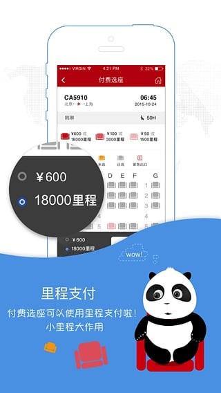 中國國航