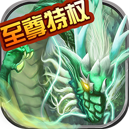 仙語奇緣BT超V特權 果盤版