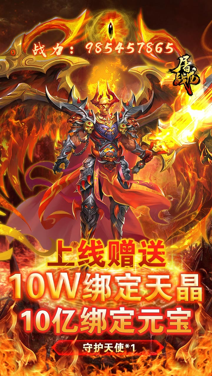 屠龍戰BT超V版果盤版