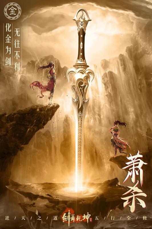 劍舞乾坤