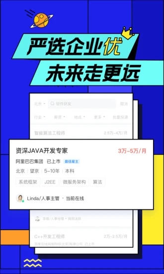 智聯(lián)招聘
