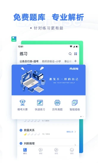 粉筆公考題庫