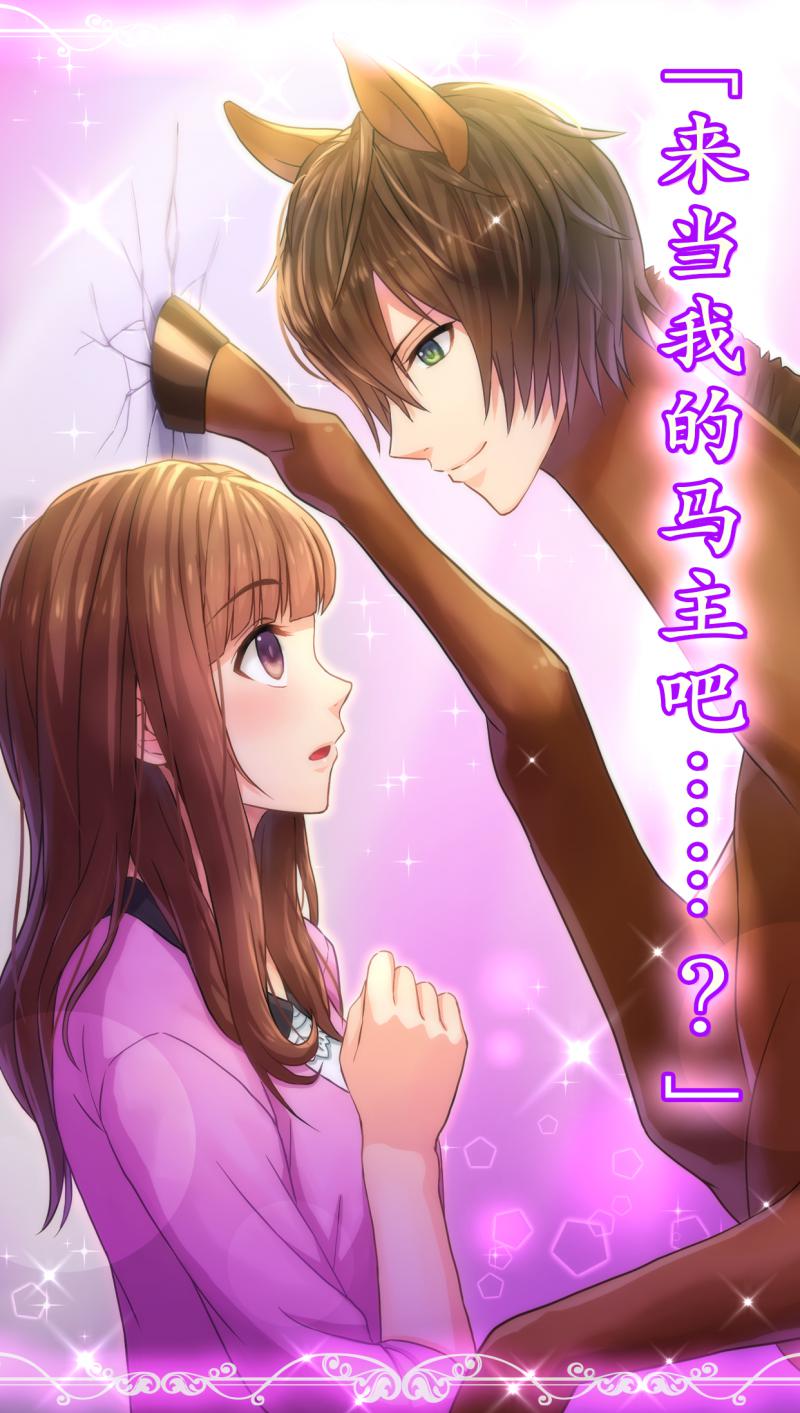 馬之王子殿下 漢化版