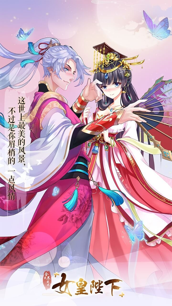 全民養(yǎng)成之女皇陛下果盤版
