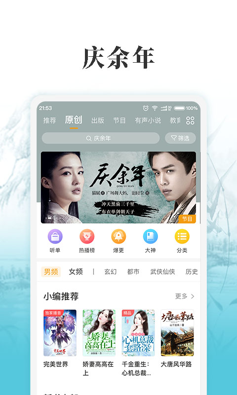 懶人聽書