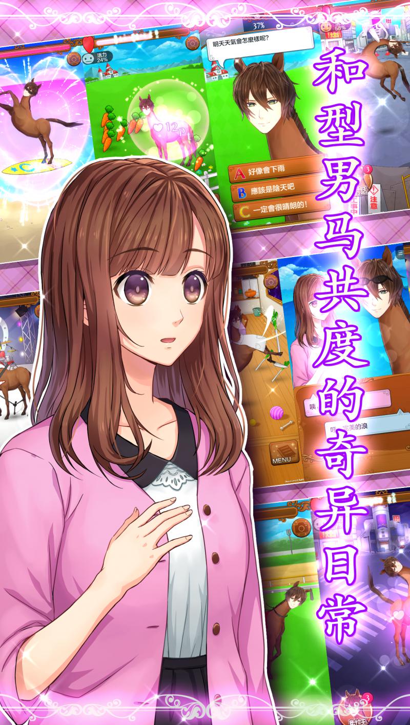 馬之王子殿下 修改版