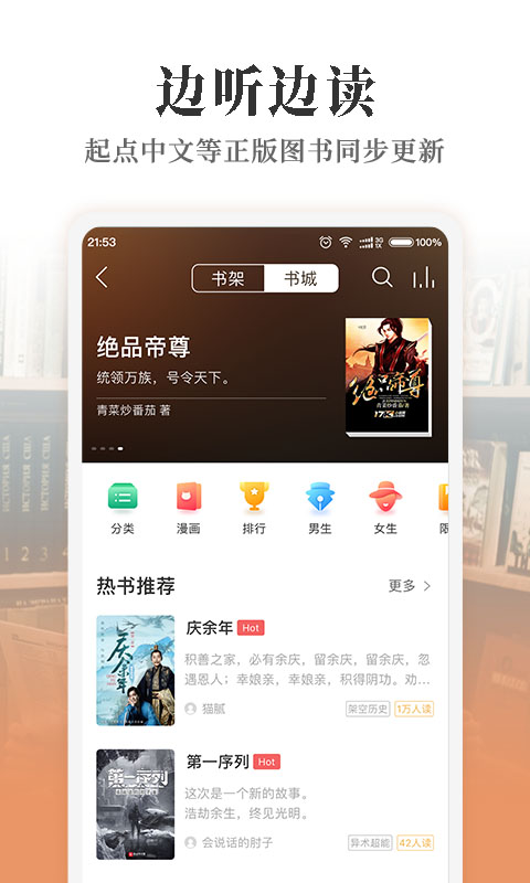 懶人聽書