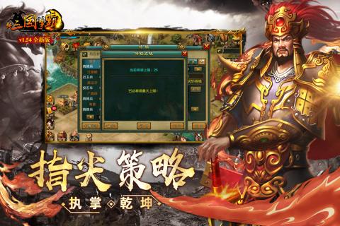 新三国争霸 单机版