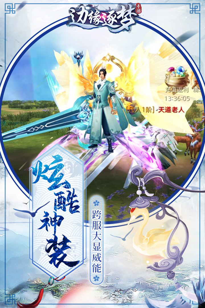 邊緣逐夢 九游版
