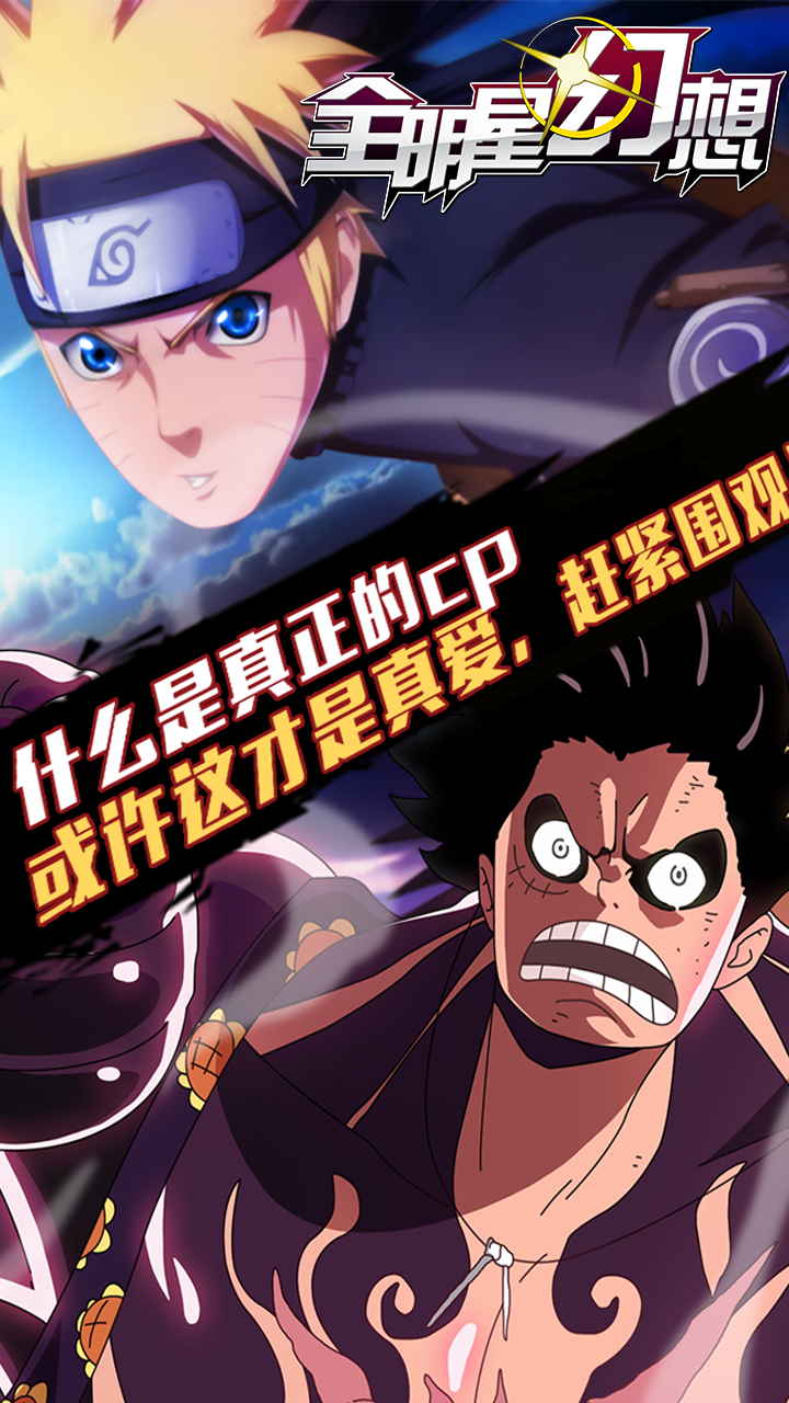 全明星幻想 無限鉆石版