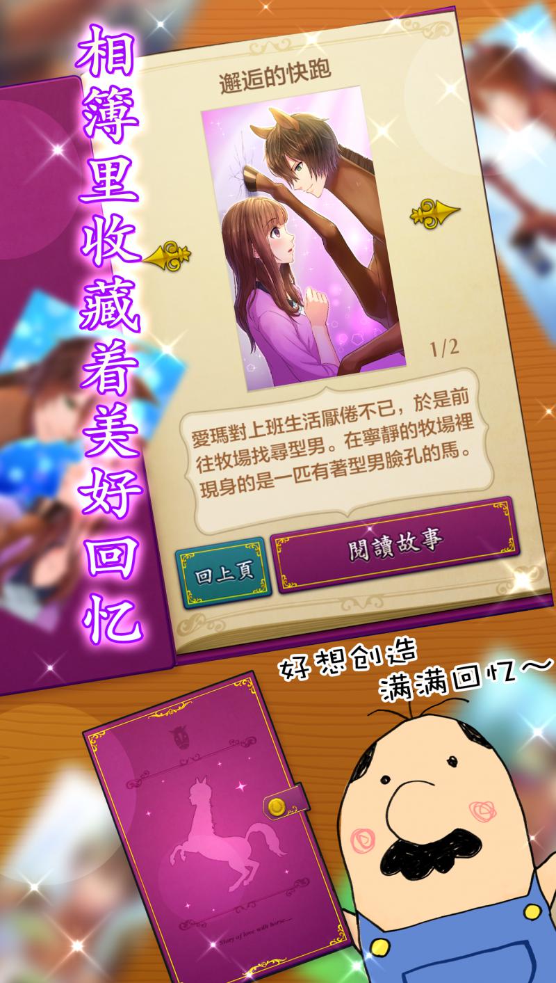 馬之王子殿下 漢化版