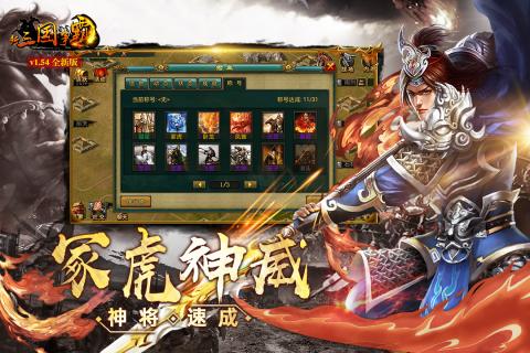新三国争霸 单机版