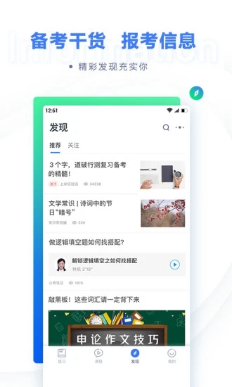 粉筆公考題庫
