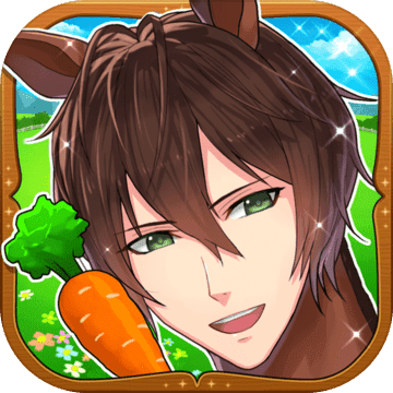 馬之王子殿下 漢化版