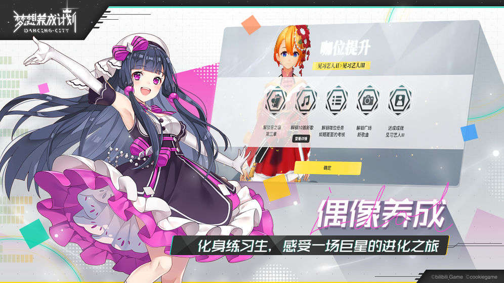 夢想養成計劃 內測版