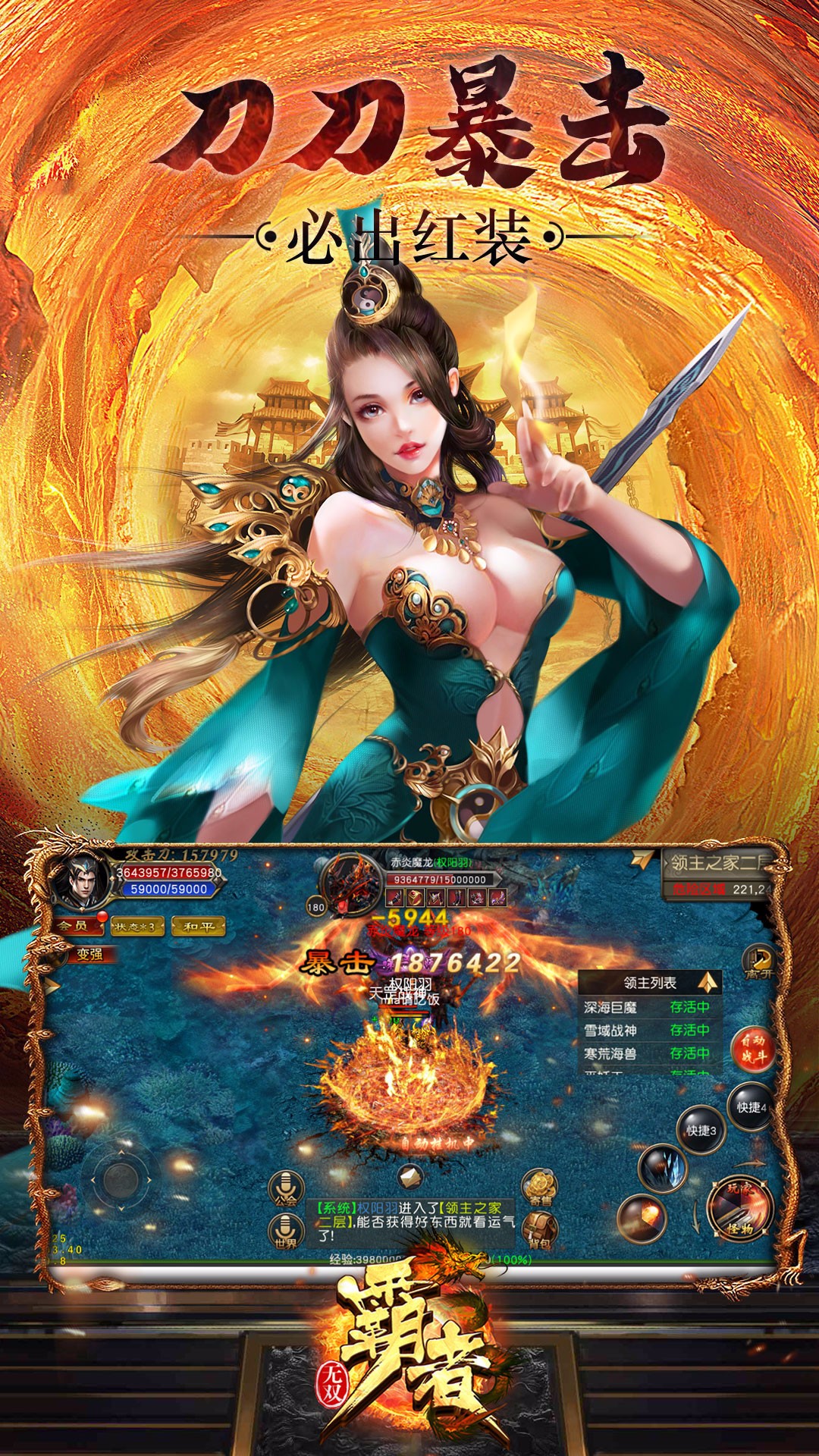 霸者無雙